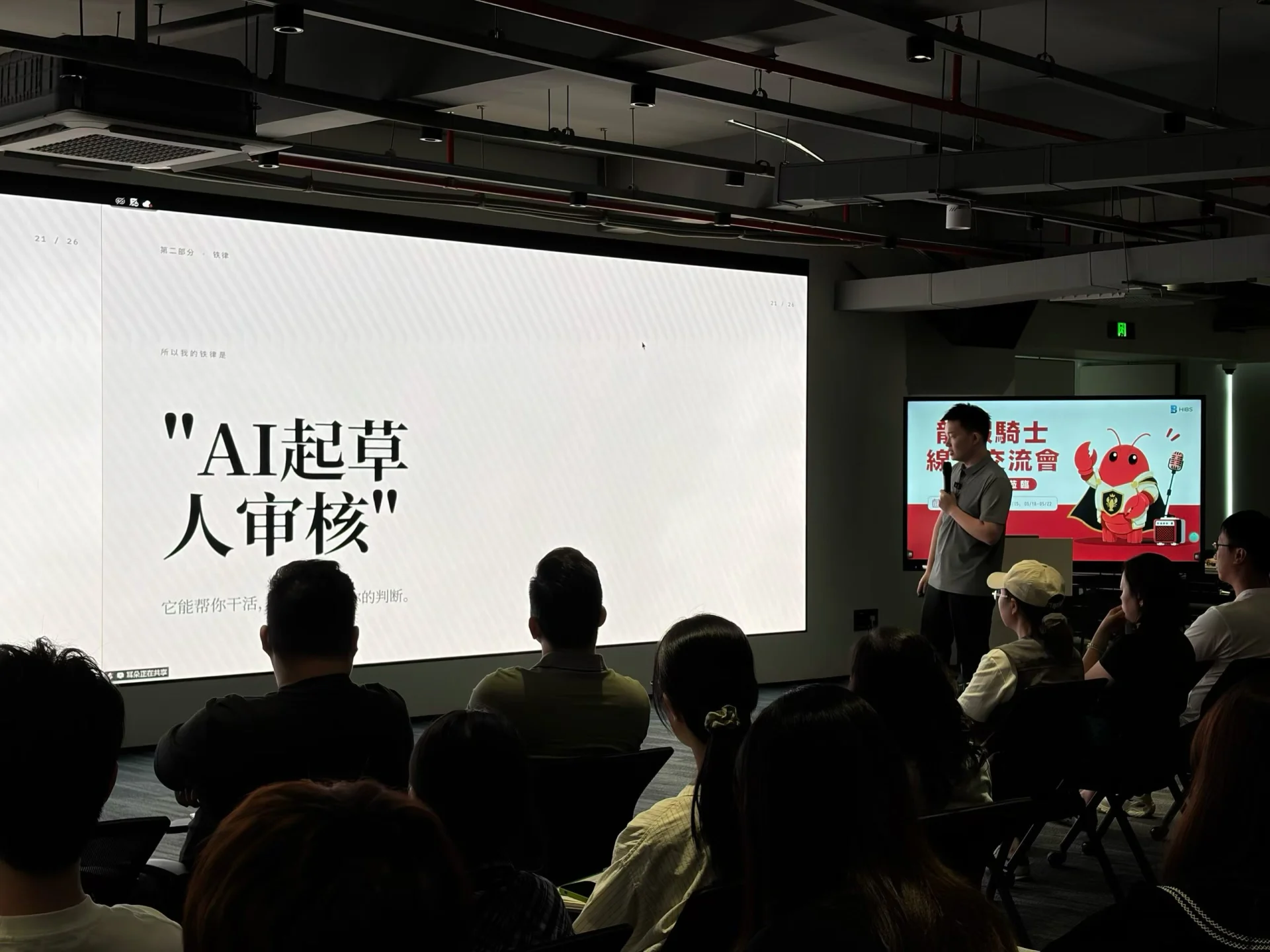 AI经验分享现场 讲者与听众讨论AI起草与人工审核